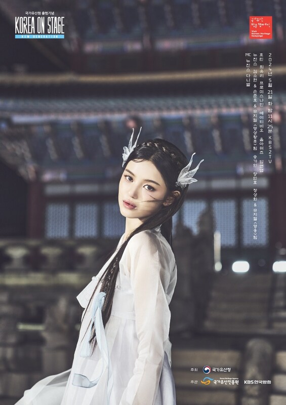 Korea Heritage Service Unveils 2024 Campaign with ‘Korea On Stage’ at Gyeongbokgung Palace