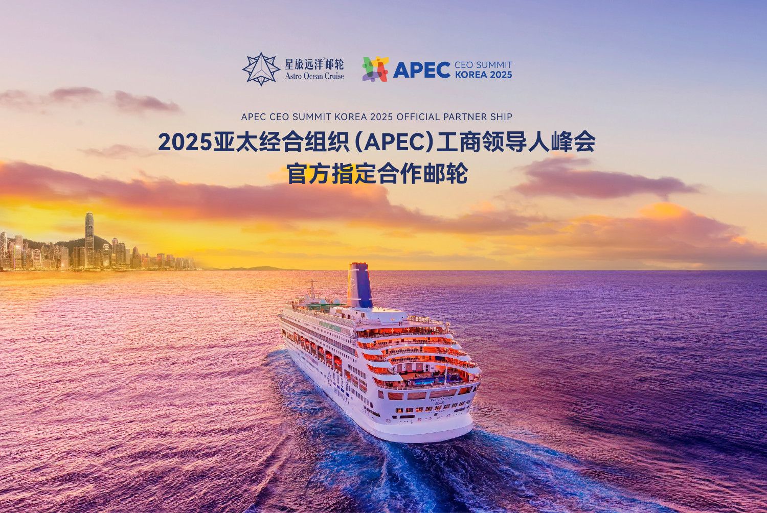 China’s Luxury Cruise Ship Piano Land Shines At Apec Ceo Summit In Gyeongju, South Korea, Showcasing Innovation And Cultural Diplomacy China’s Luxury Cruise Ship Piano Land Shines At Apec Ceo Summit In Gyeongju, South Korea, Showcasing Innovation And Cultural Diplomacy