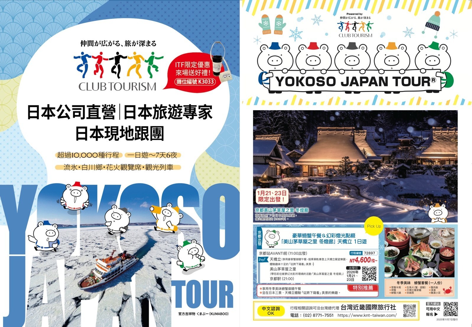 Club Tourism To Showcase Exclusive Winter, Spring, And Summer Japan Tours At Itf 2025 In Taipei, Highlighting Unique Seasonal Experiences